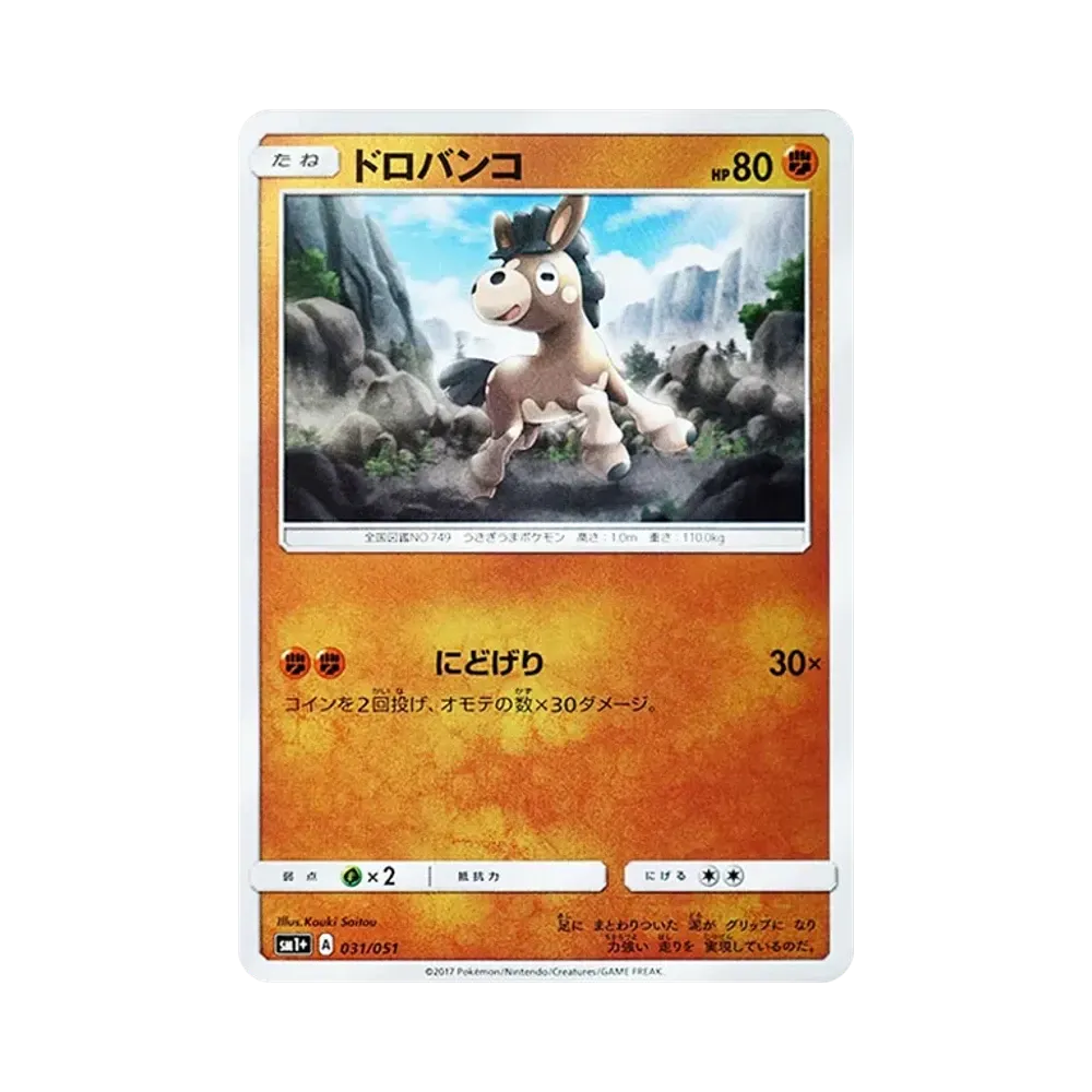 【Roh】 Schlammbal (SM1+ 031/051) („Erweiterungspaket“ Sonne & Mond