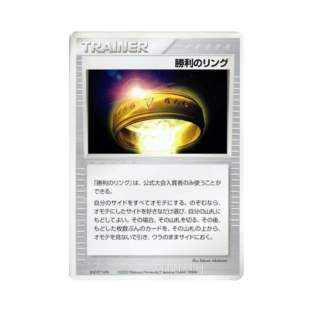 【PSA10】 Victory Ring P(Promo Card"Battle Road Autumn2003")