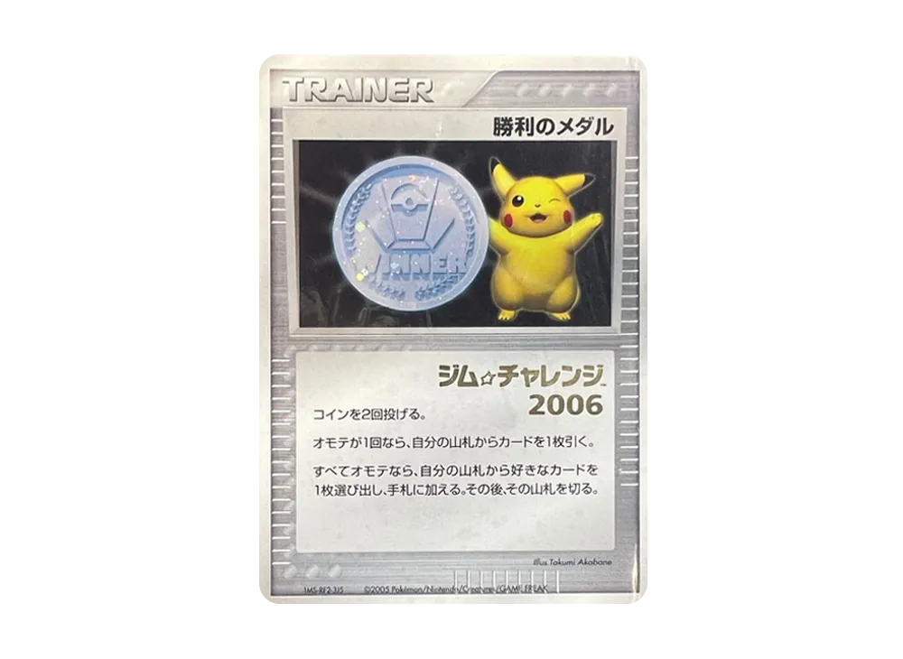 【PSA10】Victory Medal(Silver) 2005 P(Promo Card「GymChallenge」)