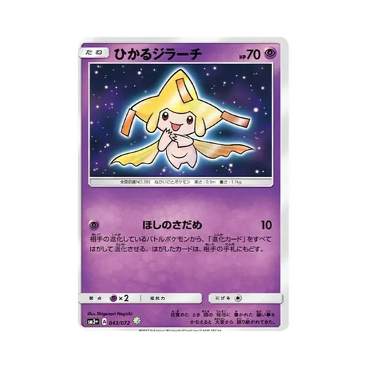 【Raw】 Jirachi splendente H [SM3+ 043/072](Espansione potenziata "Leggende splendenti
