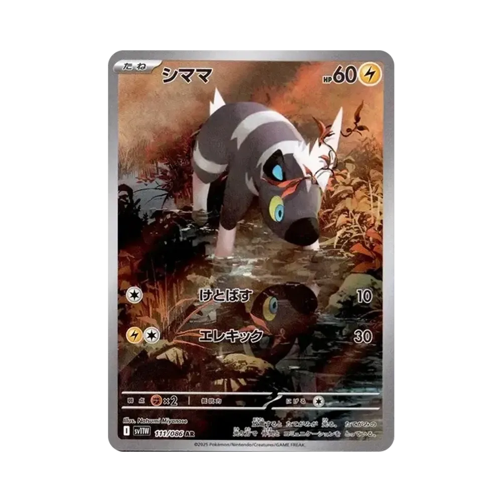 【Raw】 Blitzle AR [SV11W 111/086](Espansione "White Flare