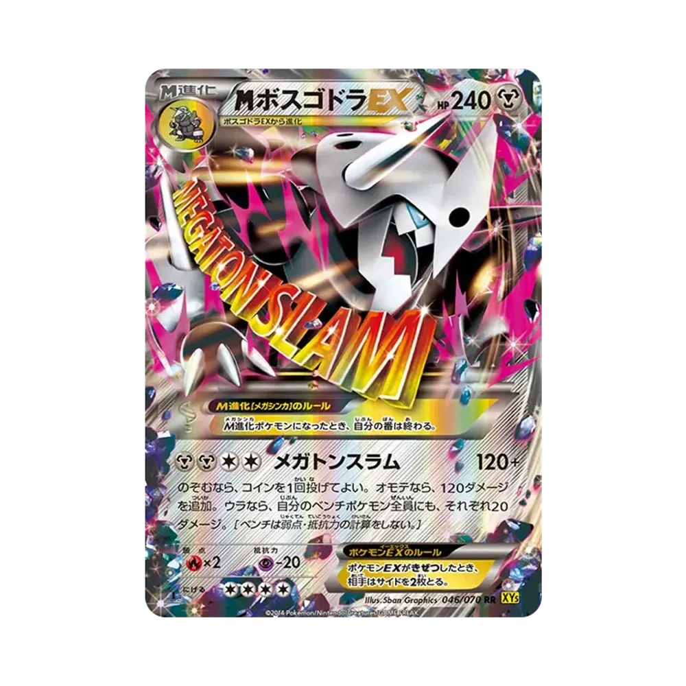 【Roh】 MAggron EX RR :1ED [XY5 046/070](Erweiterungspaket"Gaia Volcano