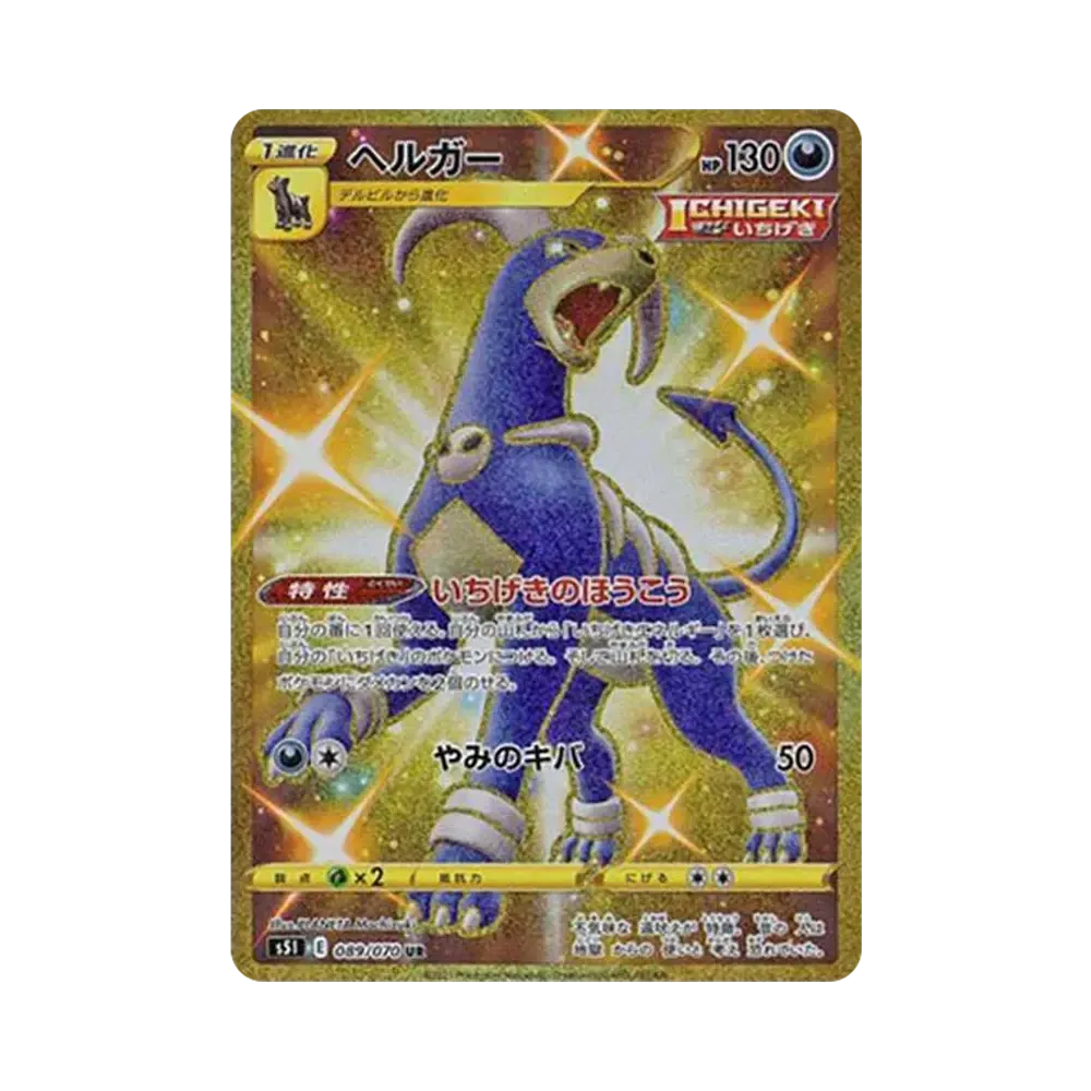 【PSA10】 Houndoom UR [S5I 089/070](Erweiterungspaket "Single StrikeMaster")