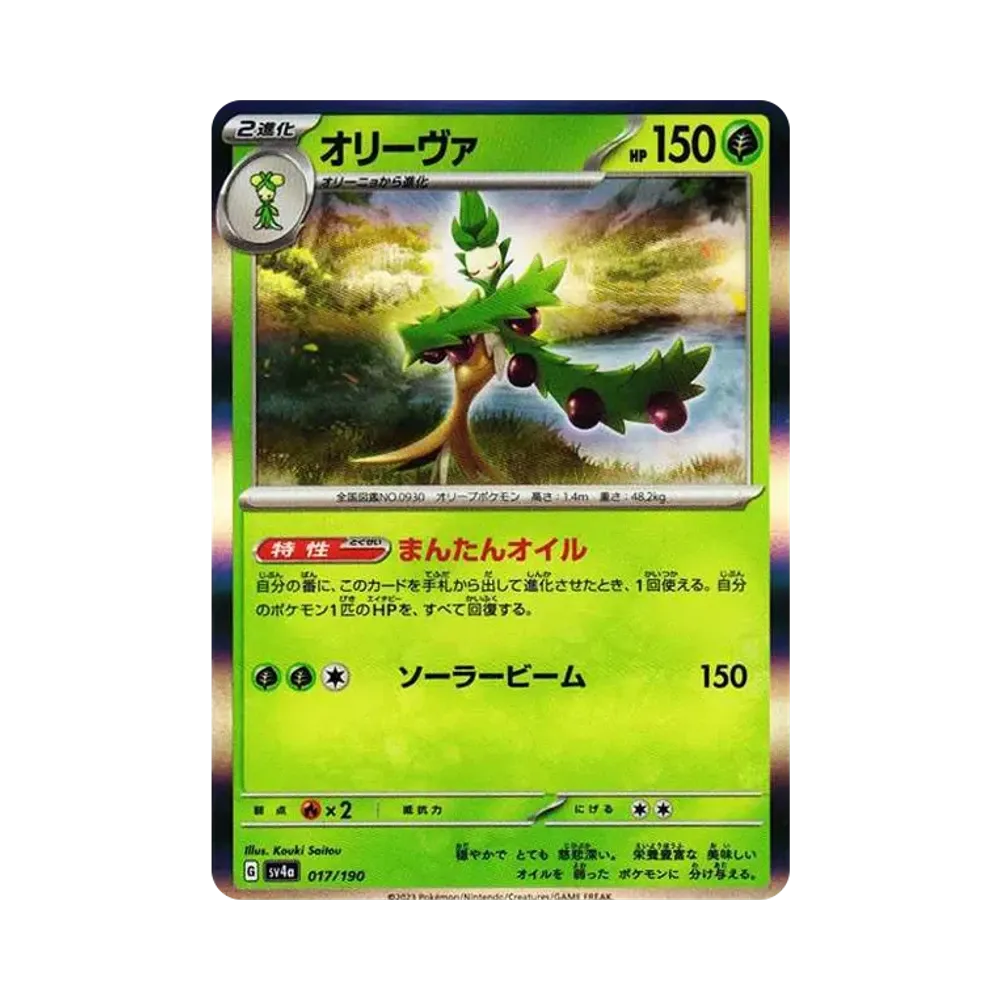 【Roh】 Arboliva [SV4a 017/190](High Class Pack"Shiny Treasure ex