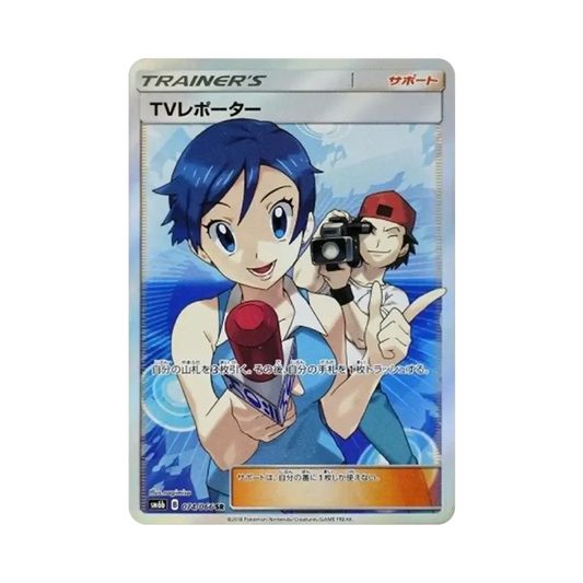 【Raw】 TV Reporter SR [SM6b 074/066](Enhanced Expansion Pack"Champion Road