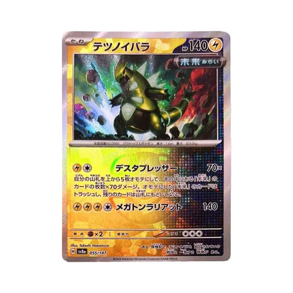【Roh】 Eisenstacheln :Master Ball Spiegel [SV8a 055/187](High Class Pack "Terastal Festival ex