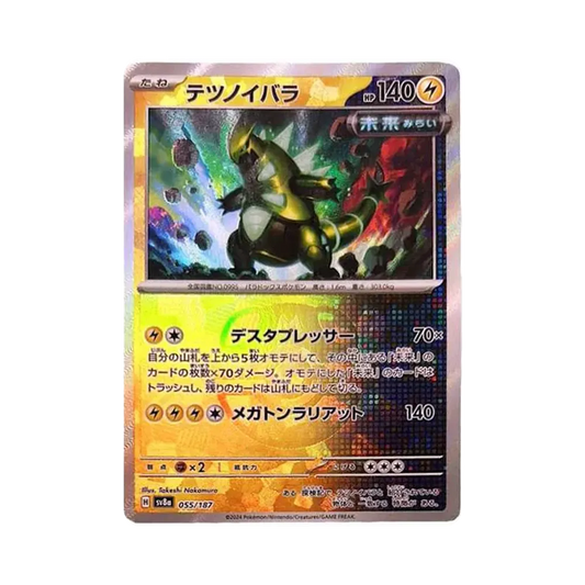 【Roh】 Eisenstacheln :Master Ball Spiegel [SV8a 055/187](High Class Pack "Terastal Festival ex