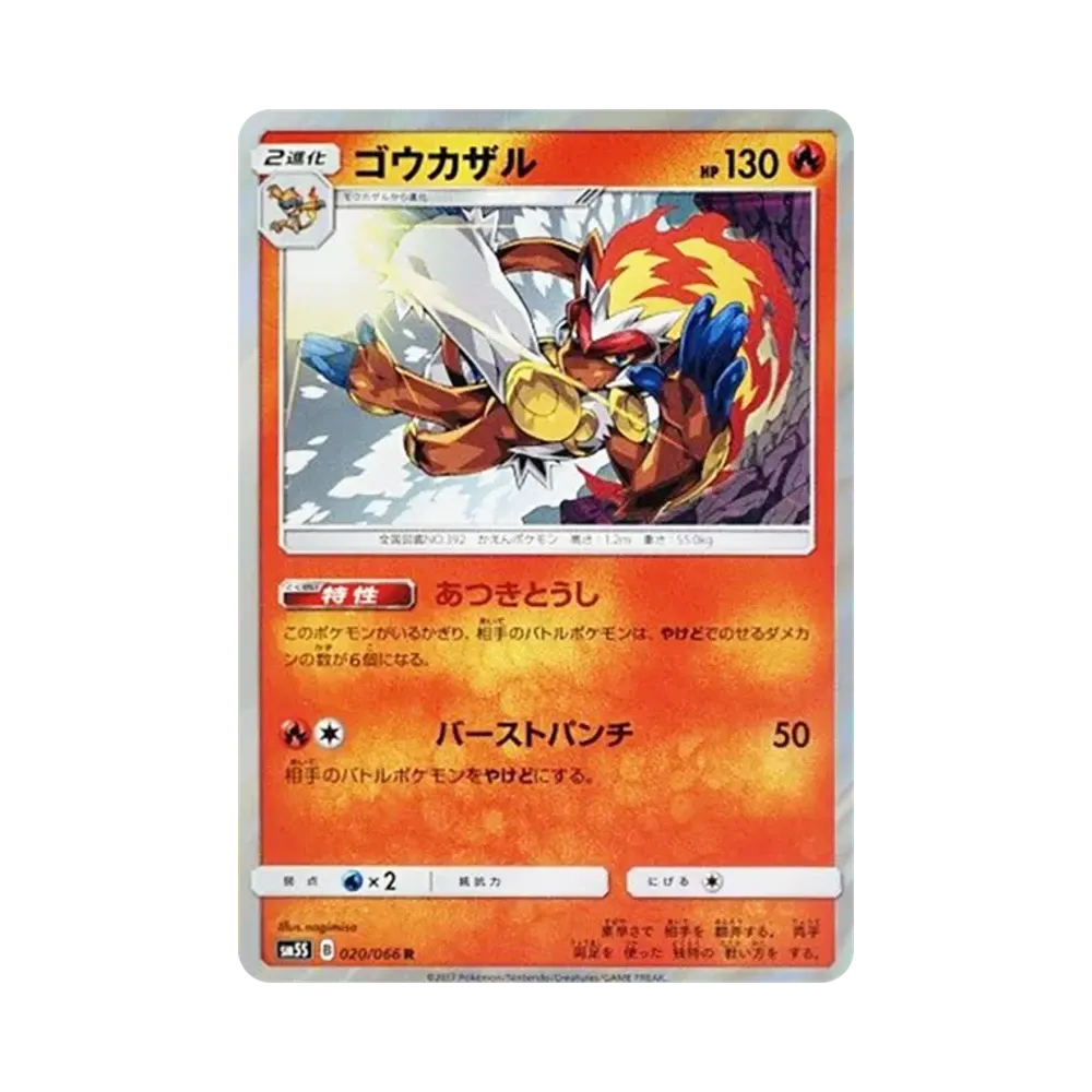 【Raw】 Infernape R [SM5S 020/066](Espansione"Ultra Sole