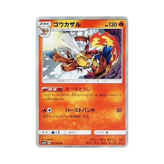 【Roh】 Infernape R [SM5S 020/066](Erweiterungspaket"Ultra Sonne