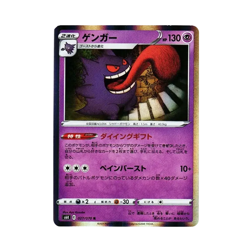 【PSA10】 Gengar R [s6K 027/070](Erweiterungspaket"Jet-Black Spirit")