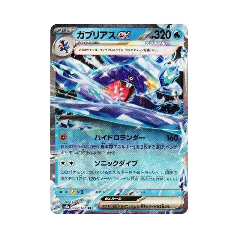 【Raw】 Garchomp ex RR [SV8a 039/187](Pacchetto di alta classe "Terastal Festival ex