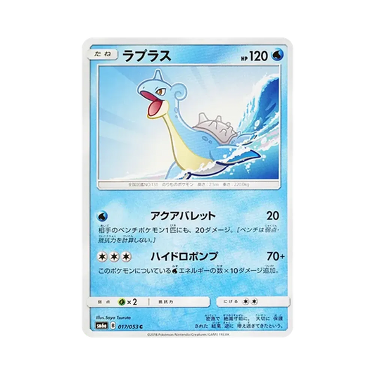 【Raw】 Lapras C [SM6a 017/053](Enhanced Expansion Pack"Dragon Storm
