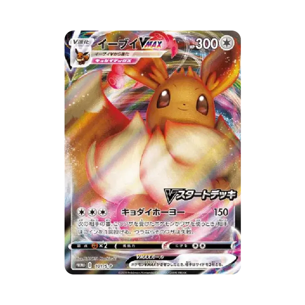 【PSA10】 Eevee VMAX:Promo [S-P 101](Promokarte "S-P")