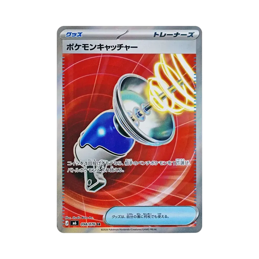【Raw】 Pokemon Catcher SR [M6 098/076](Espansione "Tempesta di Smeraldo