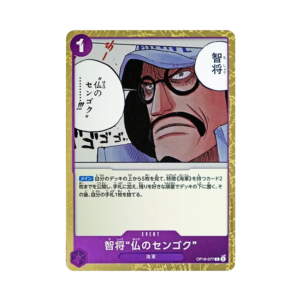 【Raw】 "Buddha" Sengoku R [OP16-077](Booster Pack OP016 "THE TIME OF BATTLE