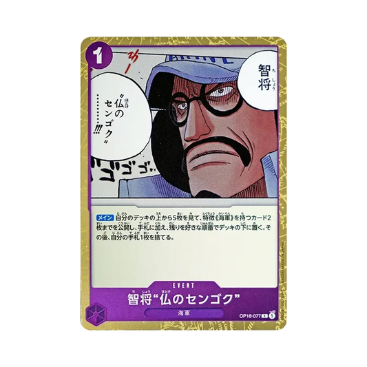 【Raw】 "Buddha" Sengoku R [OP16-077](Booster Pack OP016 "THE TIME OF BATTLE
