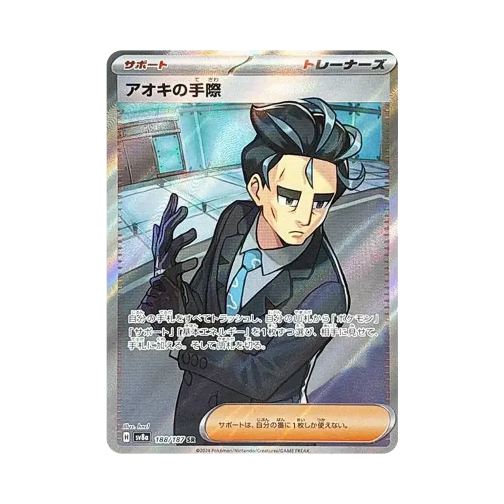 【Raw】 Abilità di Larry SR [SV8a 188/187](Confezione High Class "Terastal Festival ex