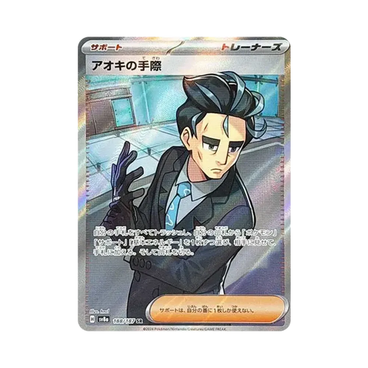 【Raw】 Larry's Skill SR [SV8a 188/187](High Class Pack"Terastal Festival ex