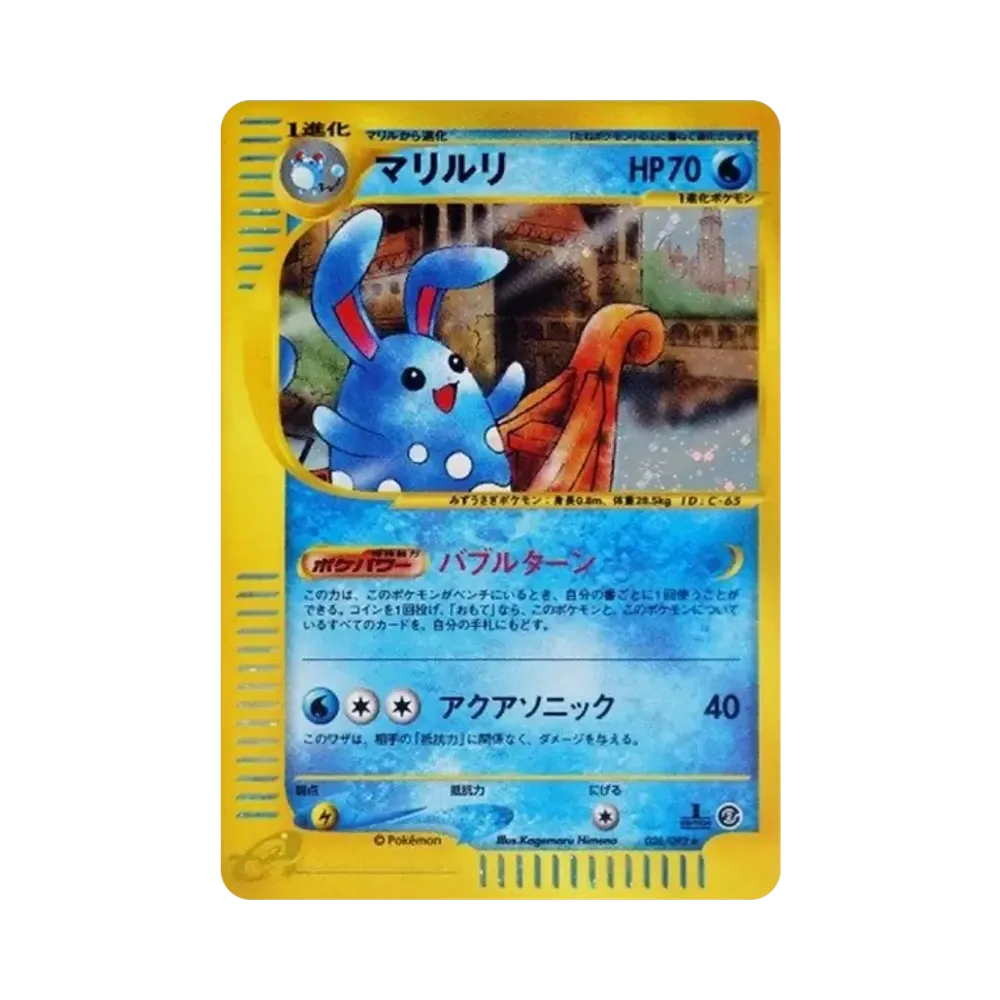 【PSA10】 Azumarill :1ED [e2 026/092] (Expansion PackVol. 2"The Town on No Map")