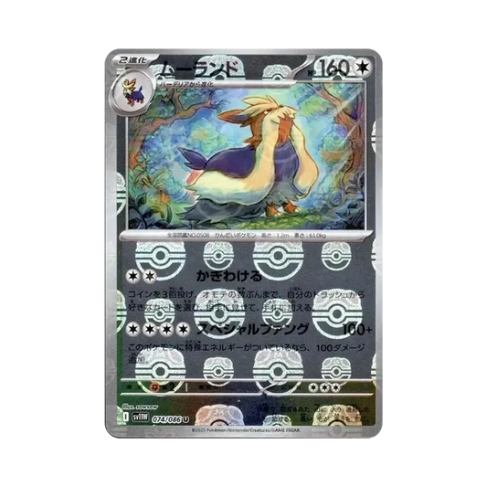 【PSA10】 Stoutland U :Master Ball Mirror [SV11W 074/086](Expansion Pack"White Flare")