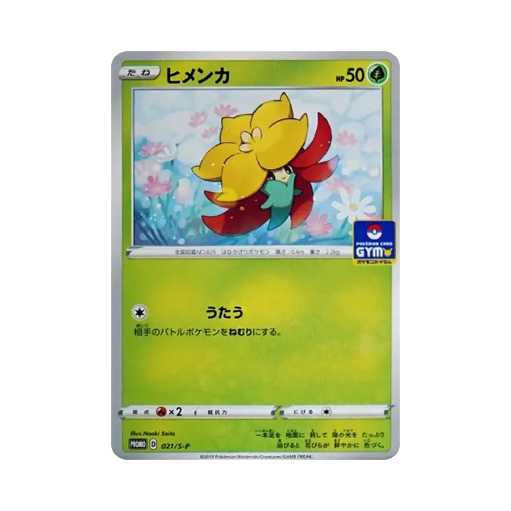 【Raw】 Gossifleur: Promo P [S0P 021](Pokemon Card Game Sword&Shield "Promo Card Pack Vol. 1