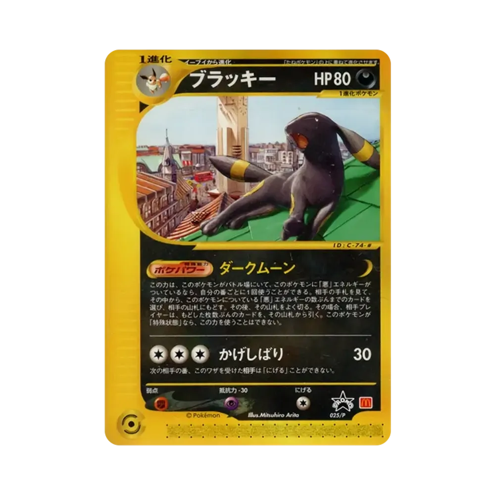 【PSA10】 Umbreon P [e-P 025](Carta promozionale "McDonald's Original")