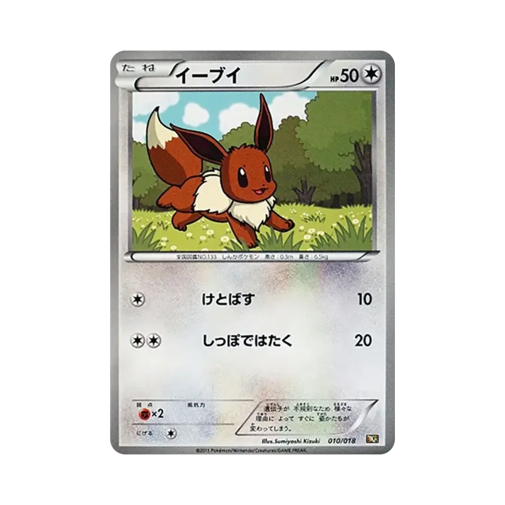 【PSA10】 Eevee [BKR 010/018](BattleEnhancedDeck60"ReshiramEX")