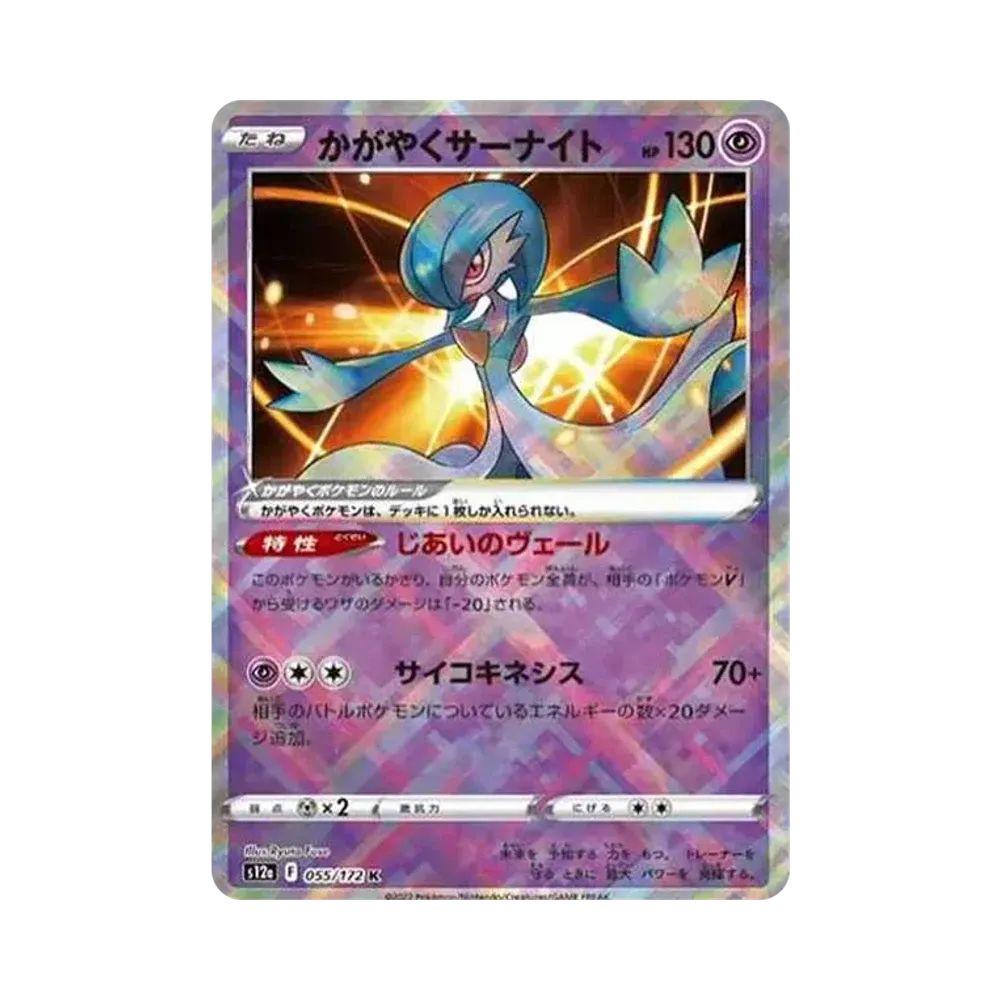 【PSA10】 Gardevoir Radiante K [s12a 055/172](Scatola di alta classe "VSTAR Universe")