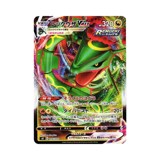 【Raw】 Rayquaza VMAX [SO 016/030](SpecialDeckSet"Charizard VSTAR vs Rayquaza VMAX