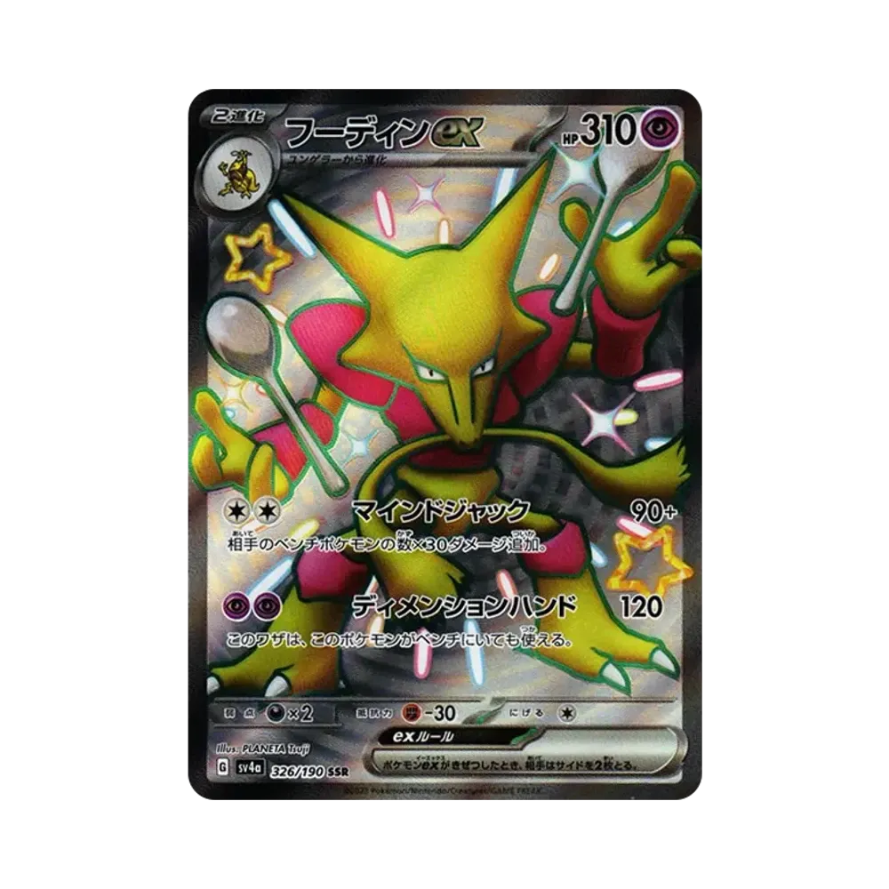 【Roh】 Alakazam ex SSR [SV4a 326/190](High Class Pack"Shiny Treasure ex