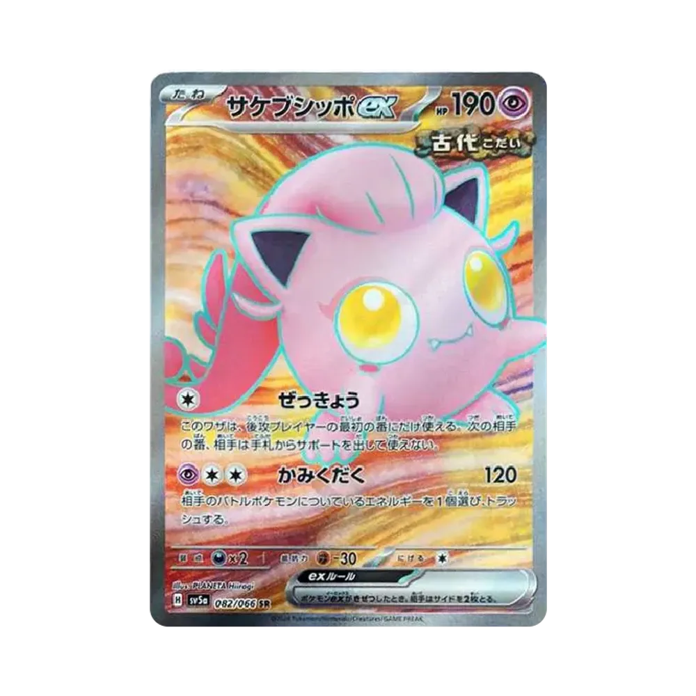 【PSA10】 Scream Tail SR [SV5a 082/066](Erweiterungspaket "Crimson Haze")