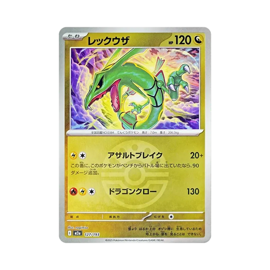 【PSA10】 Rayquaza: Poké Ball/Poké Ball raraSpecchio [M2a 127/193](Scatola di alta classe "MEGADream ex")