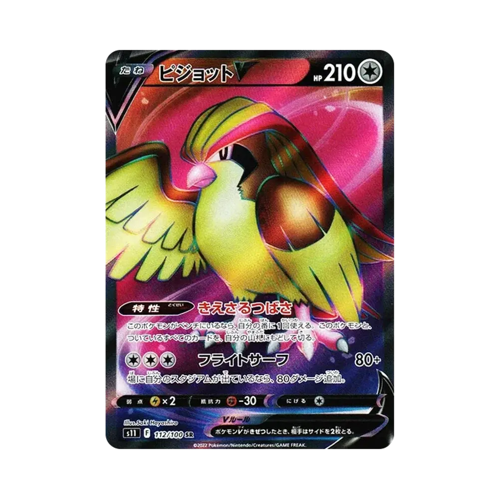 【Roh】 PidgeotV SR[S11 112/100](Erweiterungspaket"Lost Abyss