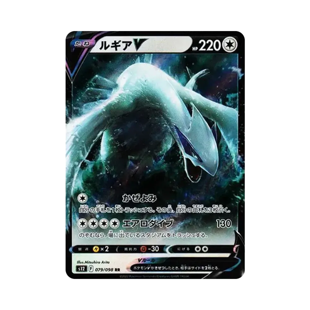 【Raw】 LugiaV RR [s12 079/098](Expansion Pack"Paradigm Trigger