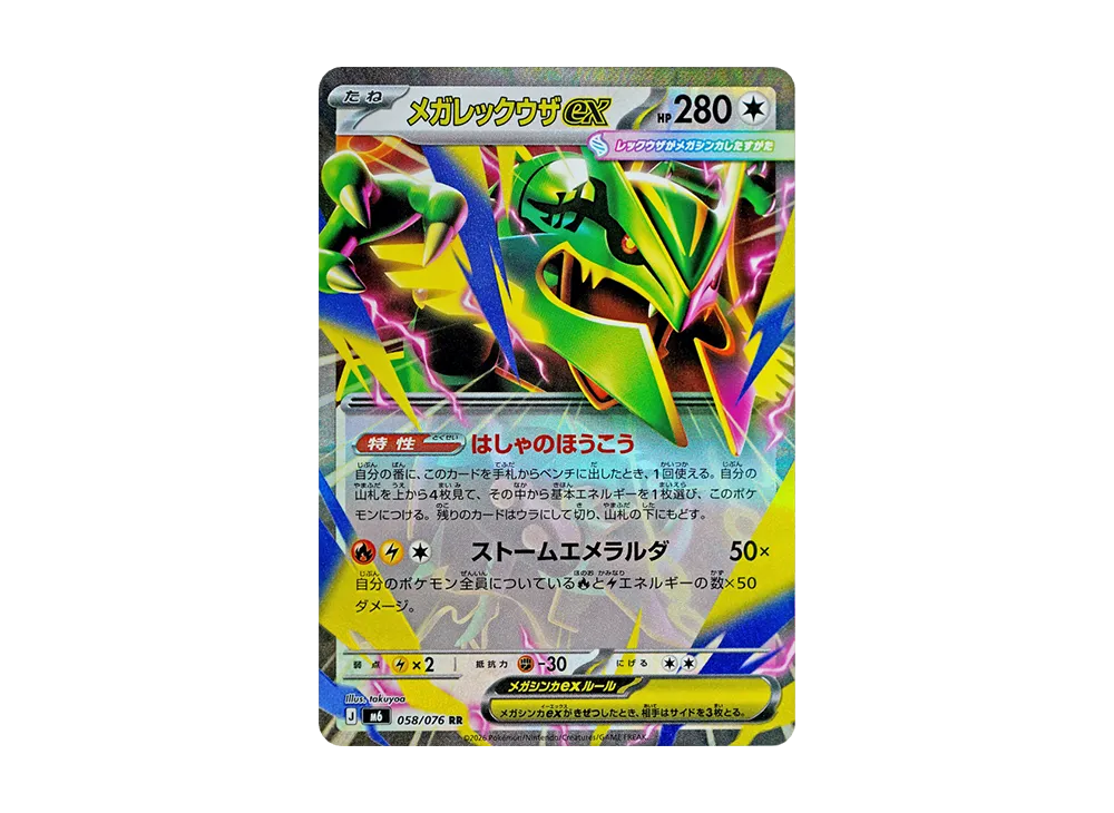 【Raw】 Mega Rayquaza RR [M6 058/076](Expansion Pack"Storm Emeralda