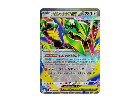 【Raw】 Mega Rayquaza RR [M6 058/076](Expansion Pack"Storm Emeralda