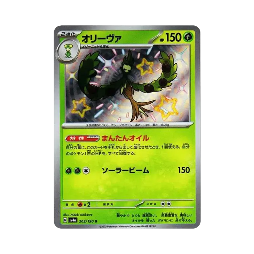 【Raw】 Arboliva S [SV4a 205/190](High Class Pack"Shiny Treasure ex