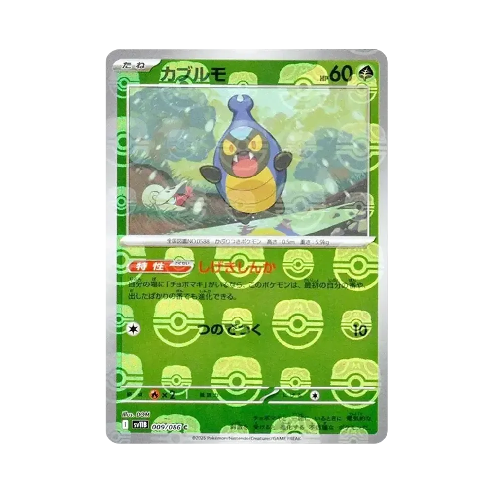 【Roh】 Karrablast C :Masterball-Spiegel [SV11B 009/086](Erweiterungspaket "Black Bolt