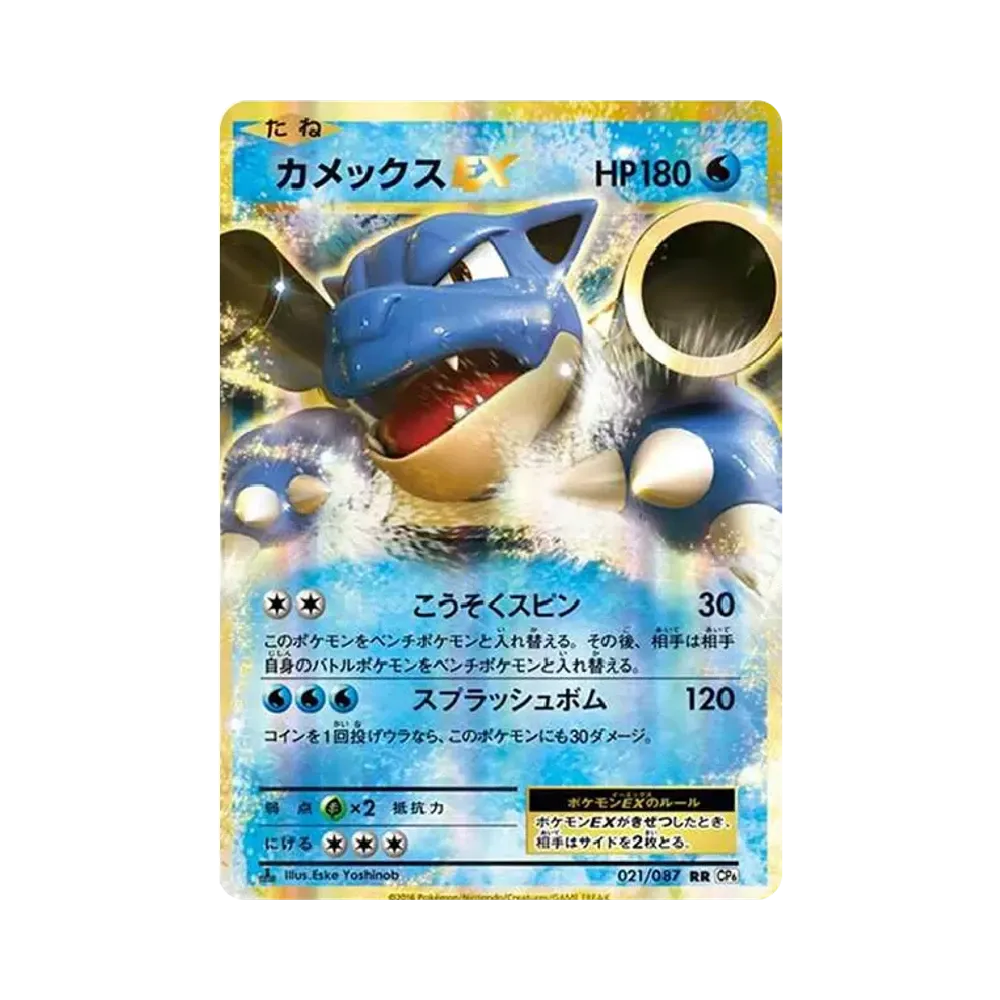 【Unbehandelt】 Turtokomon EX RR :1ED [CP6 021/087](Concept Pack"Pokémon-Sammelkartenspiel Erweiterungspack 20. Jubiläum