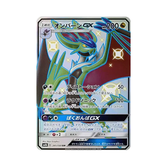 【Raw】 Noivern GX SSR [SM8b 241/150](Pacchetto High Class "GX Ultra Shiny