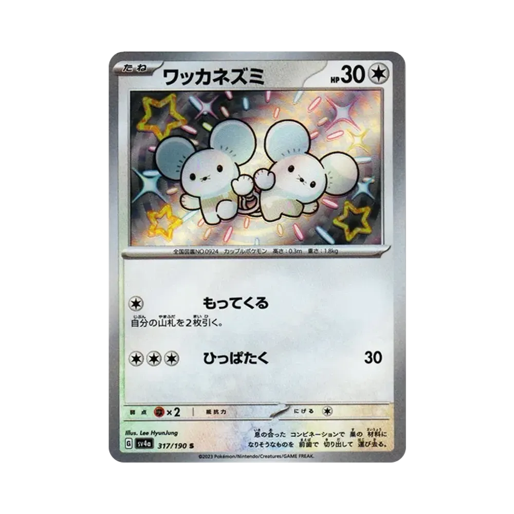 【Raw】 Tandemaus S[SV4a 317/190](High Class Pack"Shiny Treasure ex