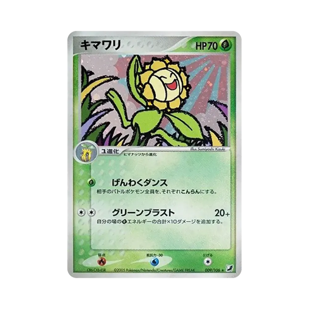 【Non Trattata】 Sunflora [PCG4 009/106](Espansione "Cielo d'Oro, Mare d'Argento
