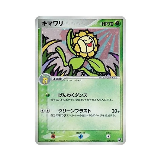 【Raw】 Sunflora [PCG4 009/106](Expansion Pack"Gold's Sky,Silver's Sea