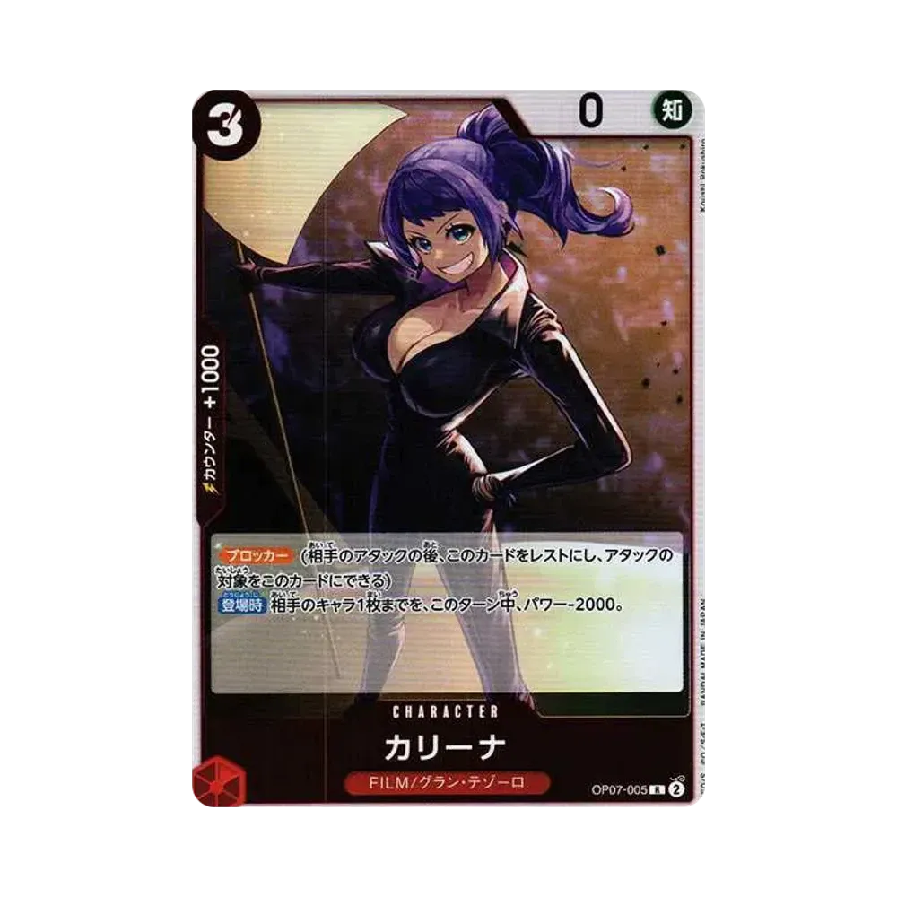 【Raw】 Carina R [OP07-005] (Booster Pack OP007 "500 YEARS IN THE FUTURE