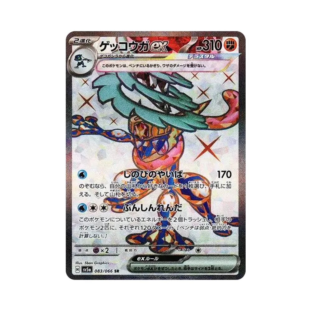【Raw】 Greninja ex SR [SV5a 083/066](Enhanced Expansion Pack"Crimson Haze