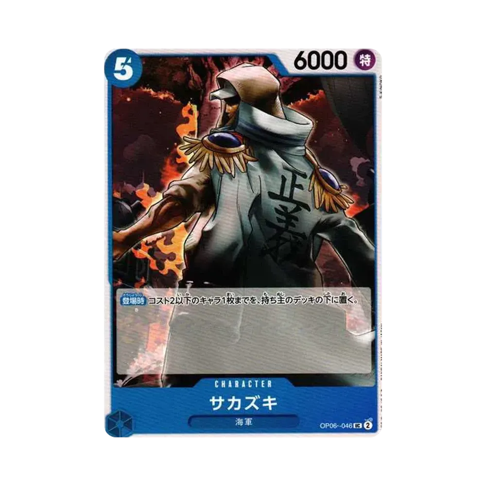 【Raw】 Sakazuki UC [OP06-046] (Booster Pack OP006 "WINGS OF THE CAPTAIN