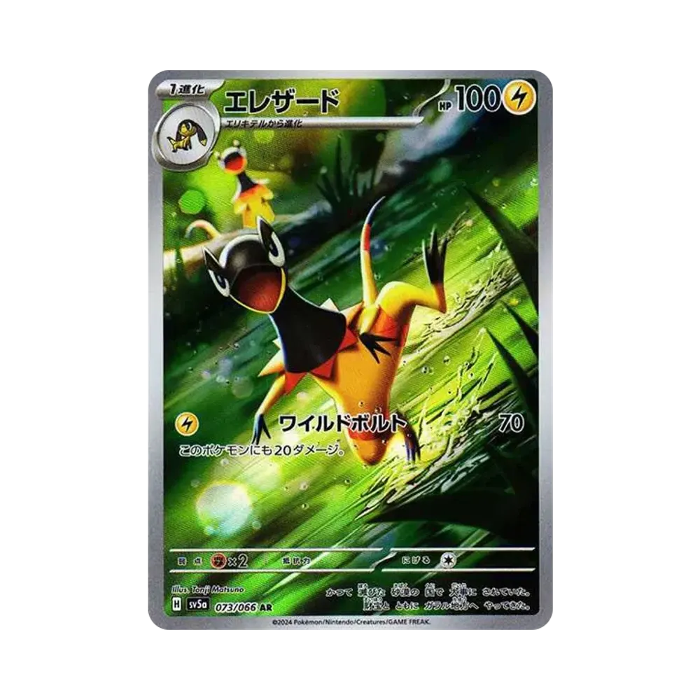 【Roh】 Heliolisk AR [SV5a 073/066](Erweiterte Erweiterung "Crimson Haze