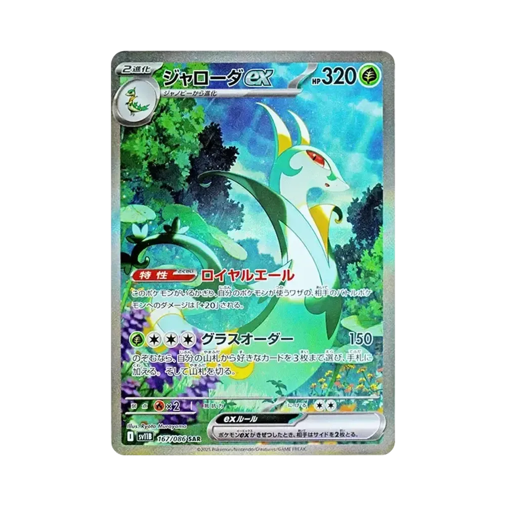 【PSA10】 Serperior ex SAR [SV11B 167/086](Erweiterungspaket"Black Bolt")