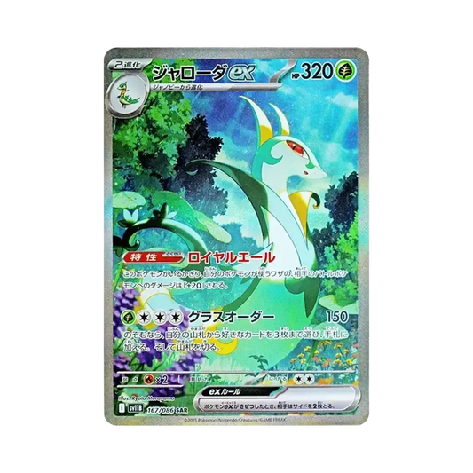【Raw】 Serperior ex SAR [SV11B 167/086](Espansione "Black Bolt