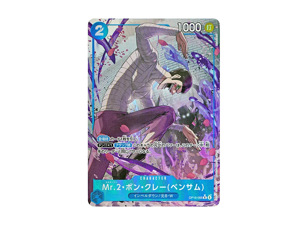 【Raw】 Mr.2.Bon.Kurei(Bentham) R-P [OP16-055](Booster Pack"THE TIME OF DECISIVE BATTLE